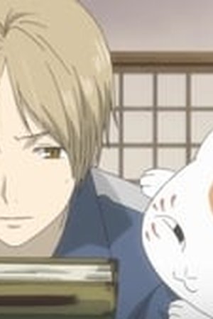 Natsume Yujin-cho Season 2 Episode 5 - Poster