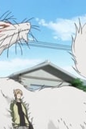 Natsume Yujin-cho Season 4 Episode 12 - Poster