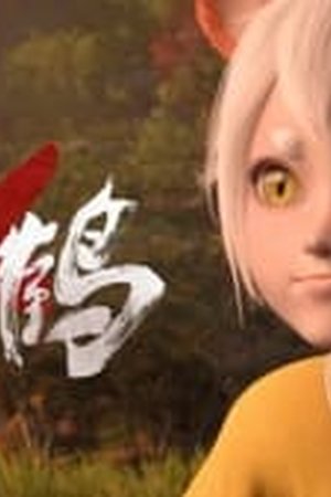 Tiger Crane Season 1 Episode 2 - Poster