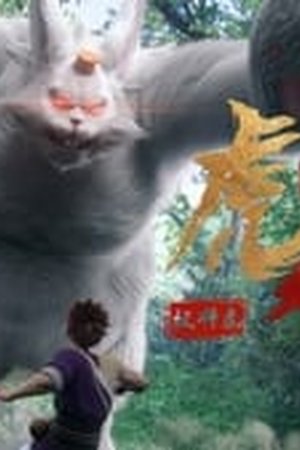 Tiger Crane Season 1 Episode 4 - Poster