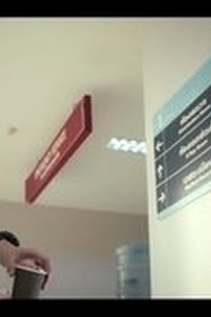 Leap Day Season 1 Episode 2 - Poster