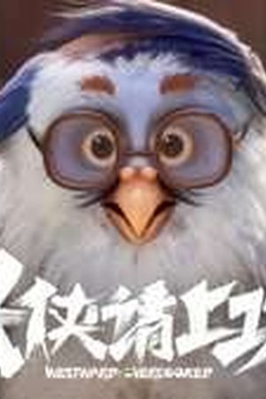 GoWest: Overworked Season 1 Episode 3 - Poster