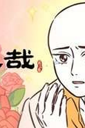 Nonhuman Season 3 Episode 4 - Poster