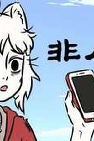 Nonhuman Season 3 Episode 5 - Poster