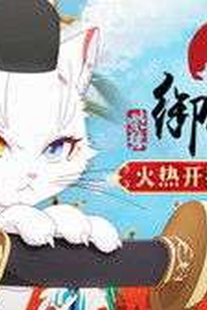 Forbidden City:Imperial Cats Season 1 Episode 1 - Poster