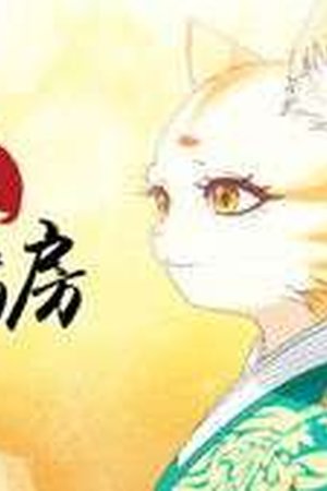 Forbidden City:Imperial Cats Season 1 Episode 2 - Poster