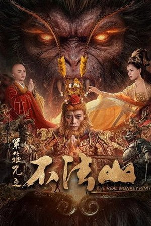 The Real Monkey King: Bufashan (2026)